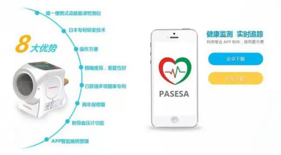 PASESA动脉脉波检测仪代理